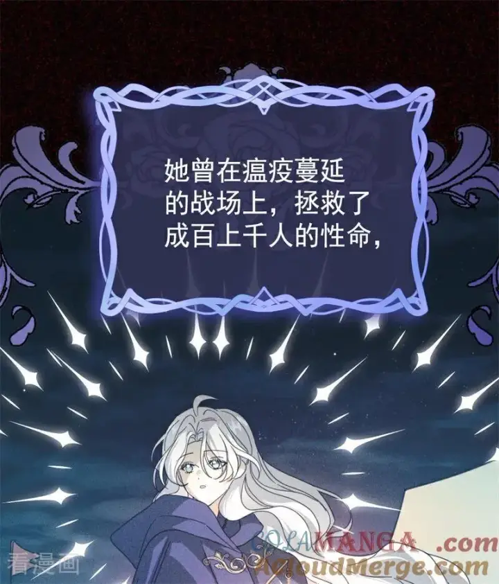 漫画《公爵家的毒之花》第60话 阴谋第40张图