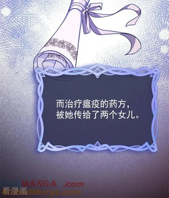 漫画《公爵家的毒之花》第60话 阴谋第43张图