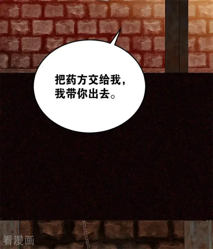 漫画《公爵家的毒之花》第60话 阴谋第45张图
