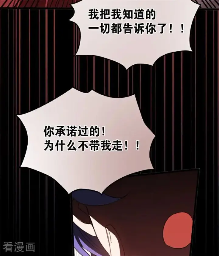 漫画《公爵家的毒之花》第60话 阴谋第53张图