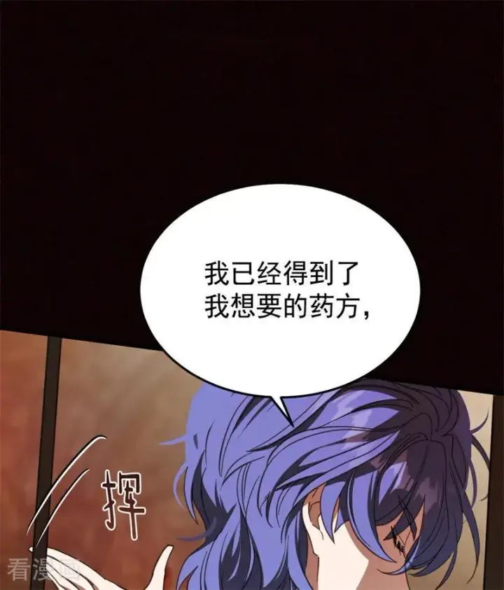 漫画《公爵家的毒之花》第60话 阴谋第59张图