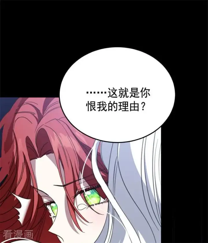 漫画《公爵家的毒之花》第60话 阴谋第6张图