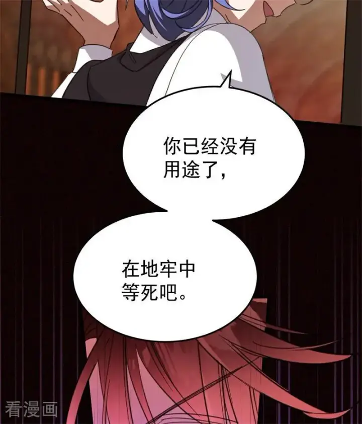 漫画《公爵家的毒之花》第60话 阴谋第60张图