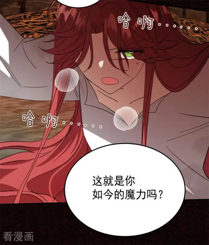 漫画《公爵家的毒之花》第60话 阴谋第68张图
