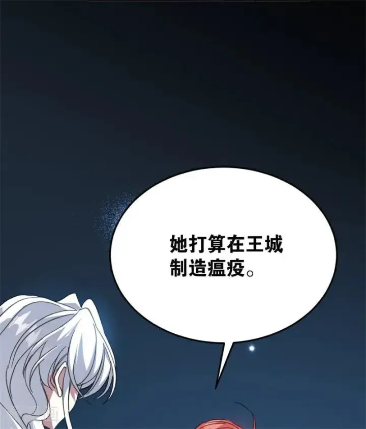 漫画《公爵家的毒之花》第60话 阴谋第77张图