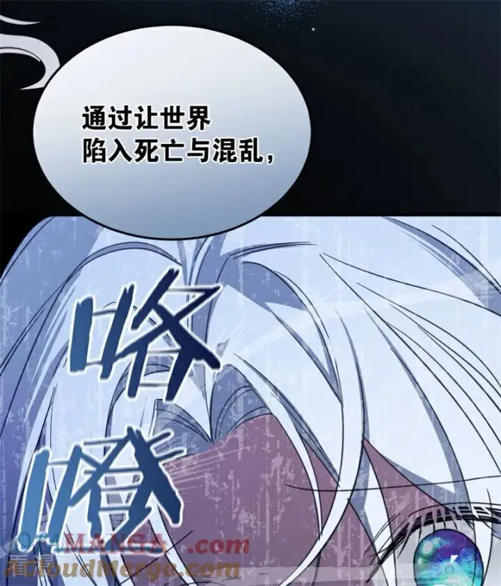 漫画《公爵家的毒之花》第60话 阴谋第79张图