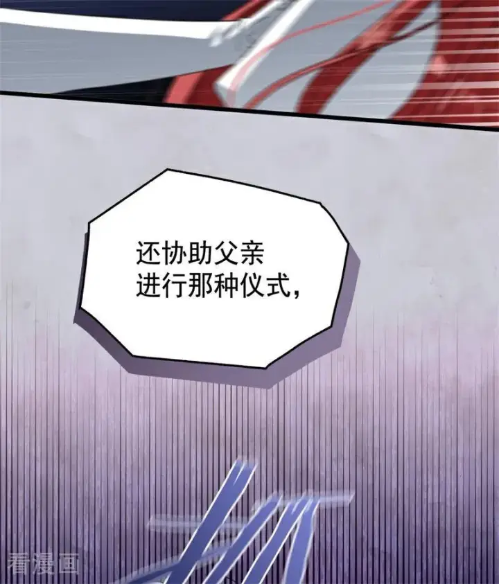 漫画《公爵家的毒之花》第60话 阴谋第8张图