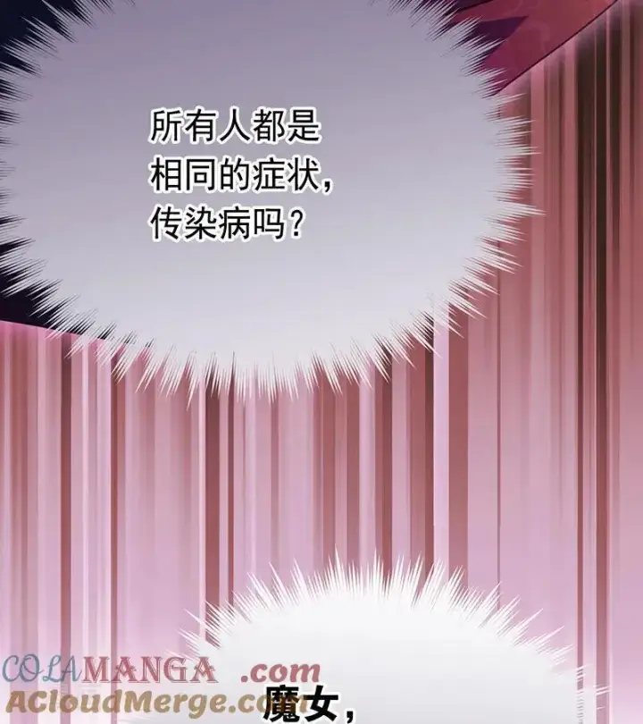 漫画《公爵家的毒之花》第61话 出逃第13张图