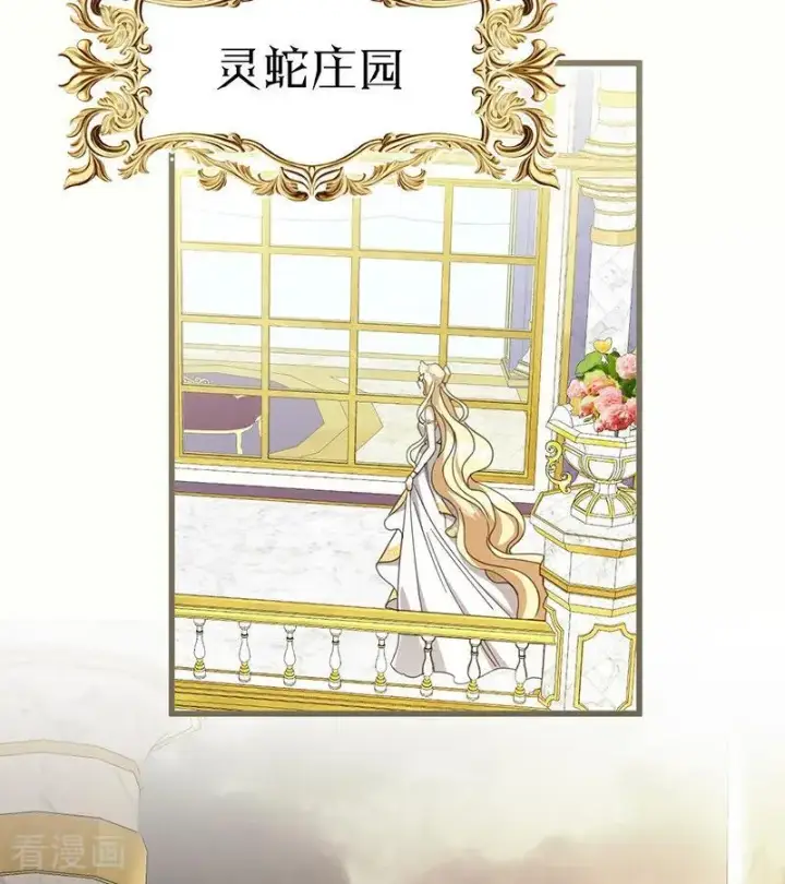 漫画《公爵家的毒之花》第61话 出逃第15张图