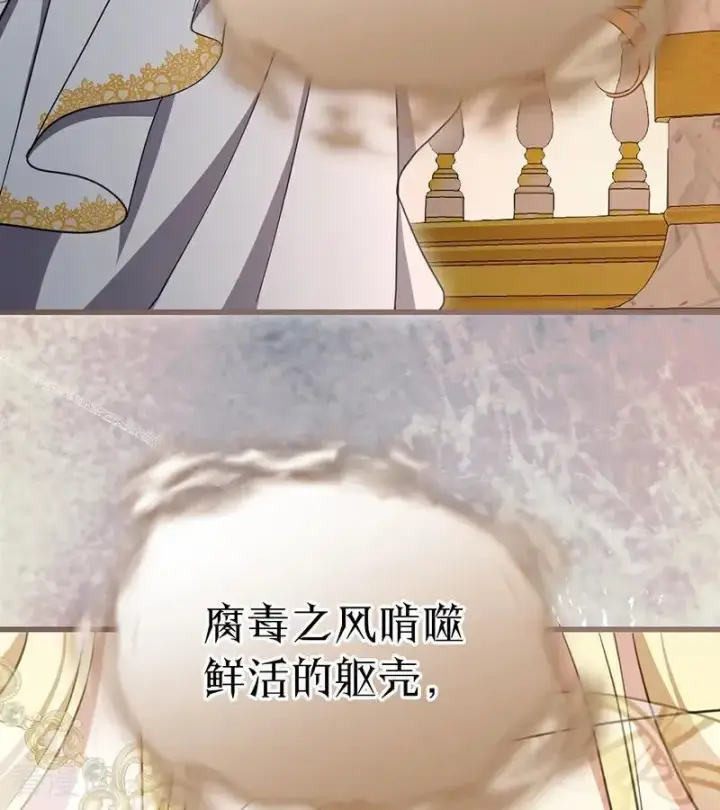 漫画《公爵家的毒之花》第61话 出逃第17张图