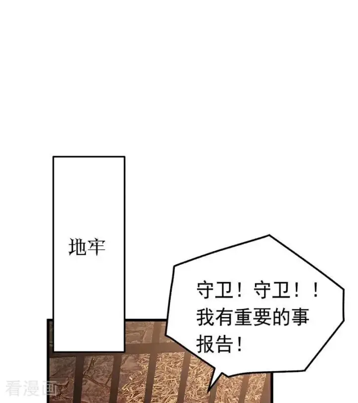 漫画《公爵家的毒之花》第61话 出逃第26张图