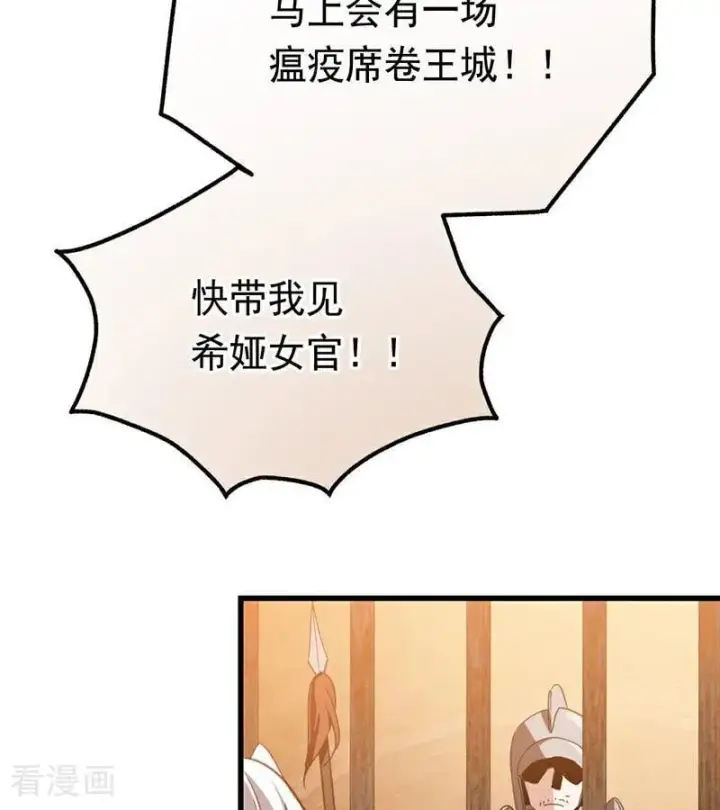 漫画《公爵家的毒之花》第61话 出逃第29张图