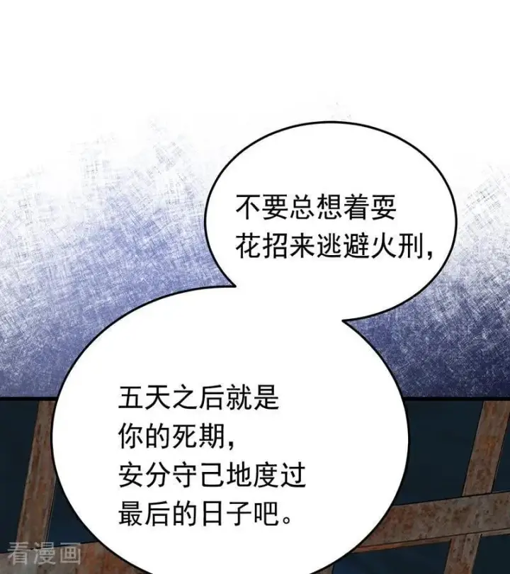 漫画《公爵家的毒之花》第61话 出逃第32张图