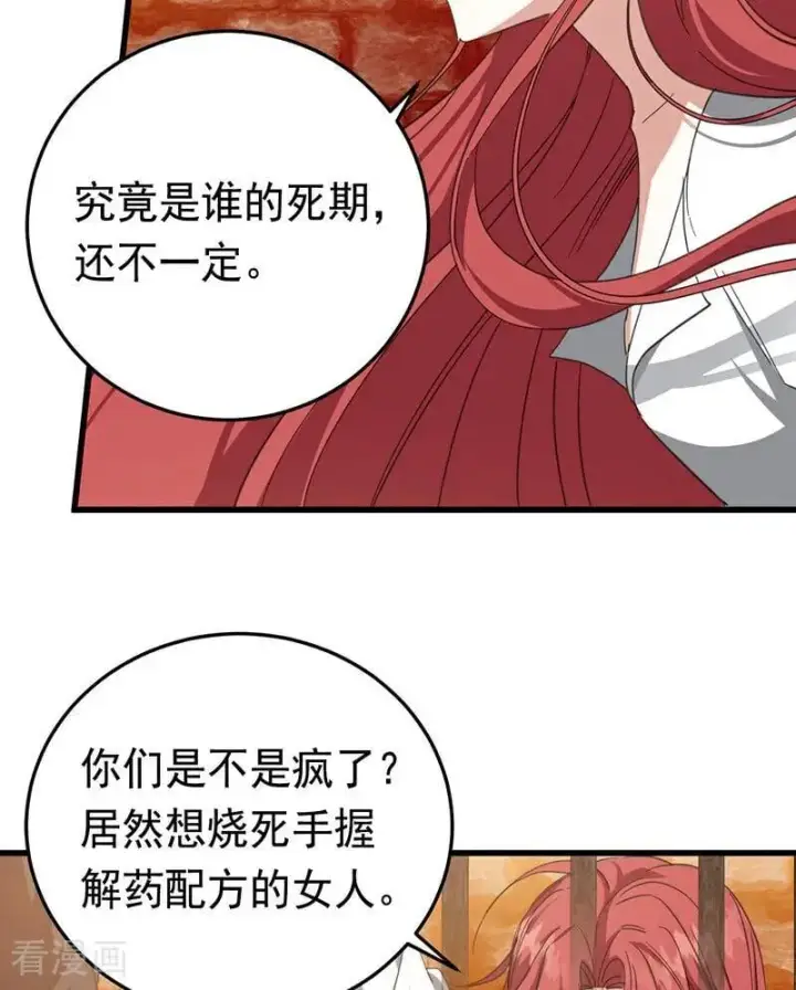 漫画《公爵家的毒之花》第61话 出逃第36张图