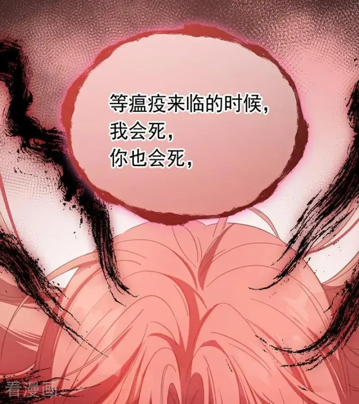 漫画《公爵家的毒之花》第61话 出逃第38张图