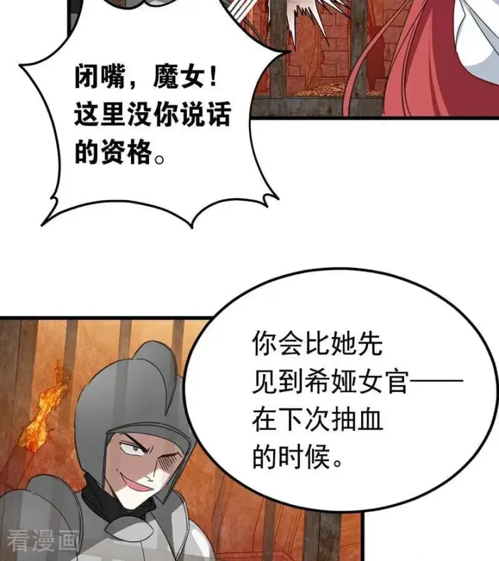 漫画《公爵家的毒之花》第61话 出逃第42张图