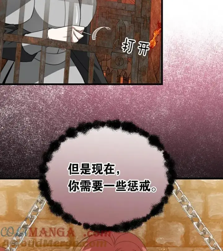 漫画《公爵家的毒之花》第61话 出逃第43张图