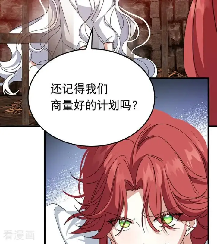 漫画《公爵家的毒之花》第61话 出逃第51张图
