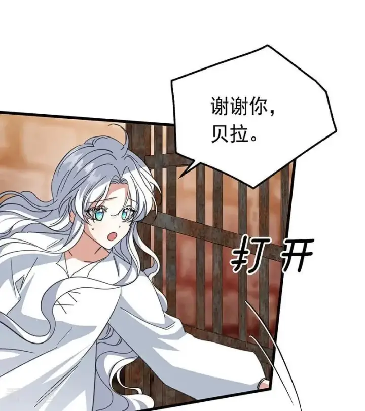 漫画《公爵家的毒之花》第61话 出逃第59张图