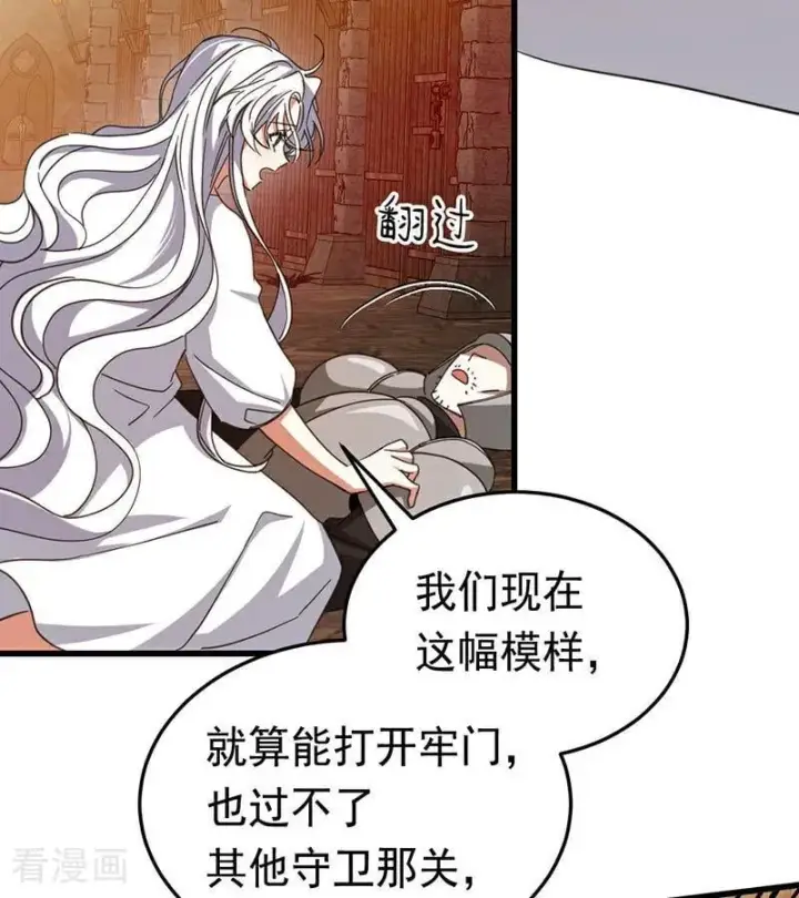 漫画《公爵家的毒之花》第61话 出逃第65张图