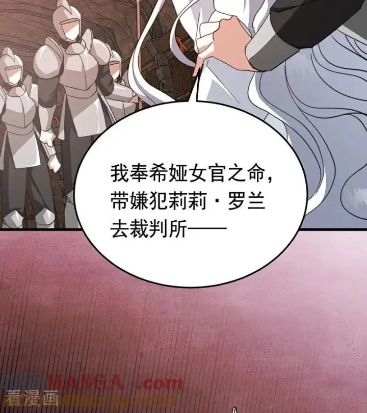 漫画《公爵家的毒之花》第61话 出逃第82张图