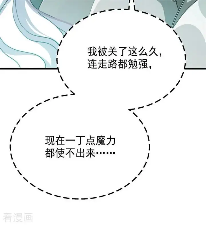 漫画《公爵家的毒之花》第62话 诅咒第15张图