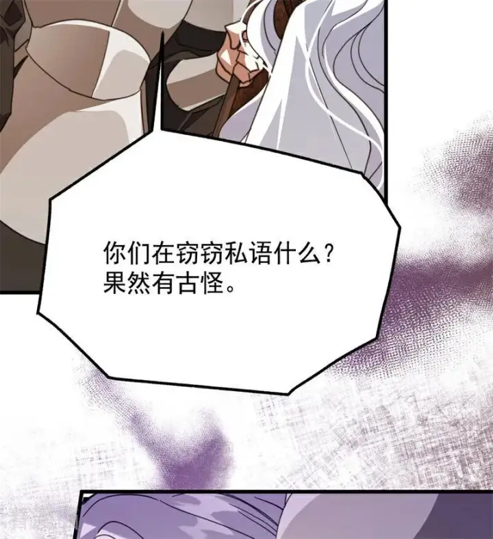 漫画《公爵家的毒之花》第62话 诅咒第17张图