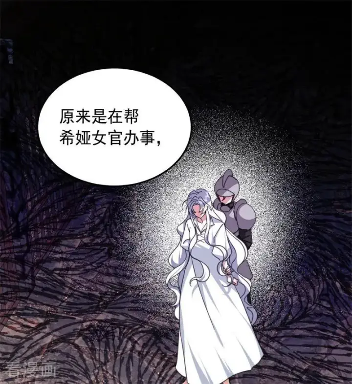 漫画《公爵家的毒之花》第62话 诅咒第2张图
