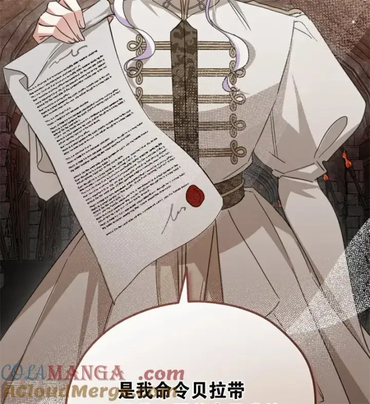 漫画《公爵家的毒之花》第62话 诅咒第25张图