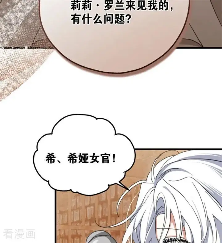 漫画《公爵家的毒之花》第62话 诅咒第26张图