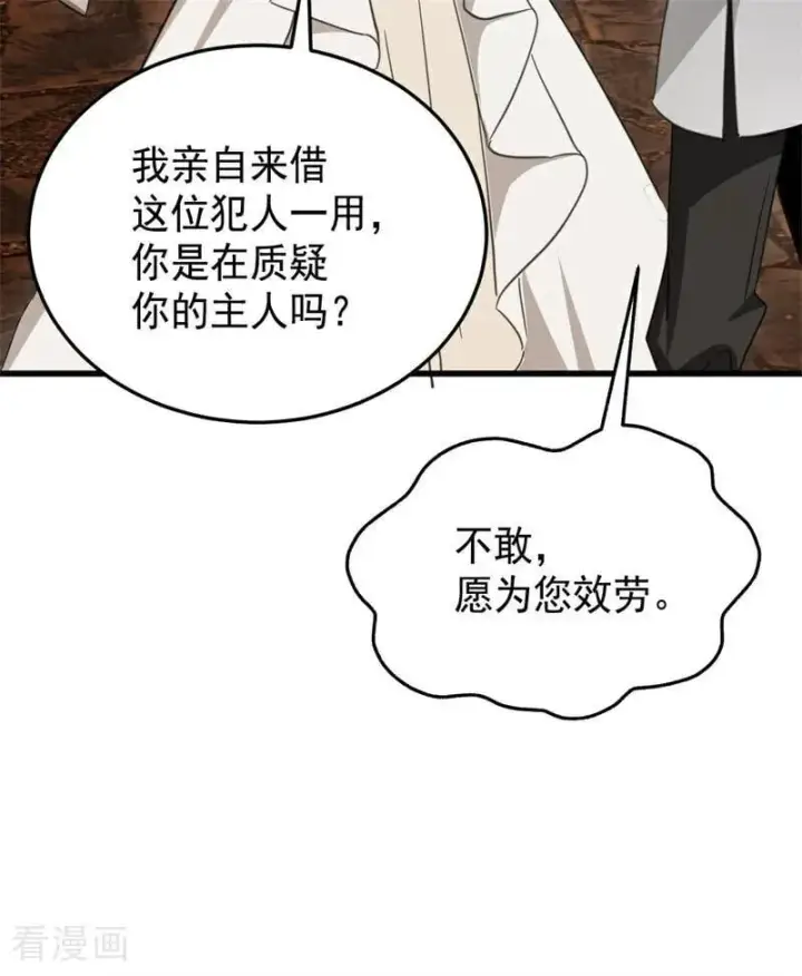 漫画《公爵家的毒之花》第62话 诅咒第29张图