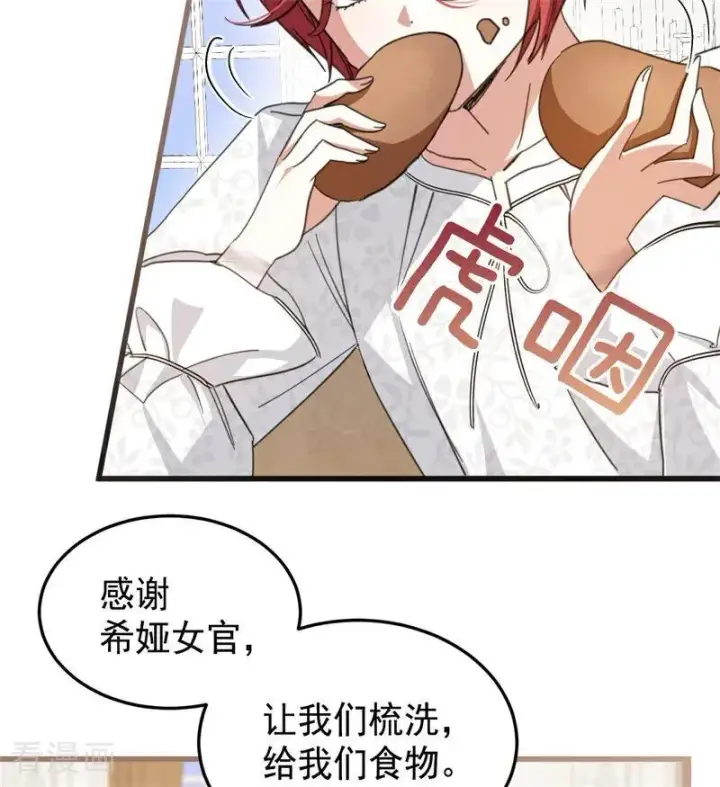 漫画《公爵家的毒之花》第62话 诅咒第35张图