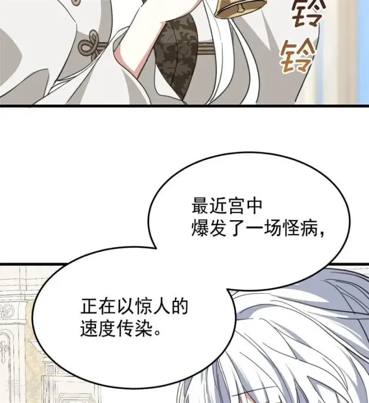 漫画《公爵家的毒之花》第62话 诅咒第41张图