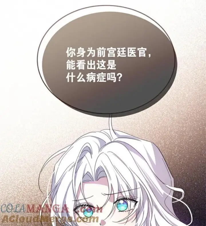 漫画《公爵家的毒之花》第62话 诅咒第43张图