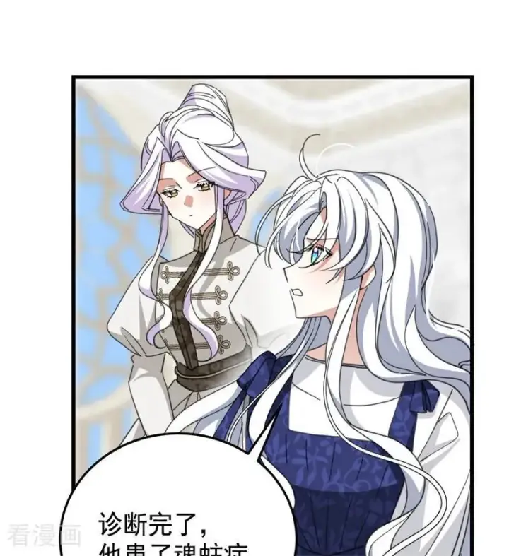 漫画《公爵家的毒之花》第62话 诅咒第48张图