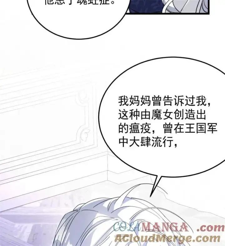 漫画《公爵家的毒之花》第62话 诅咒第49张图