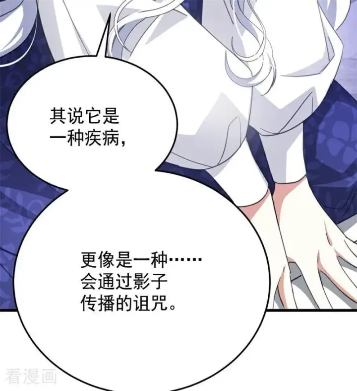 漫画《公爵家的毒之花》第62话 诅咒第51张图