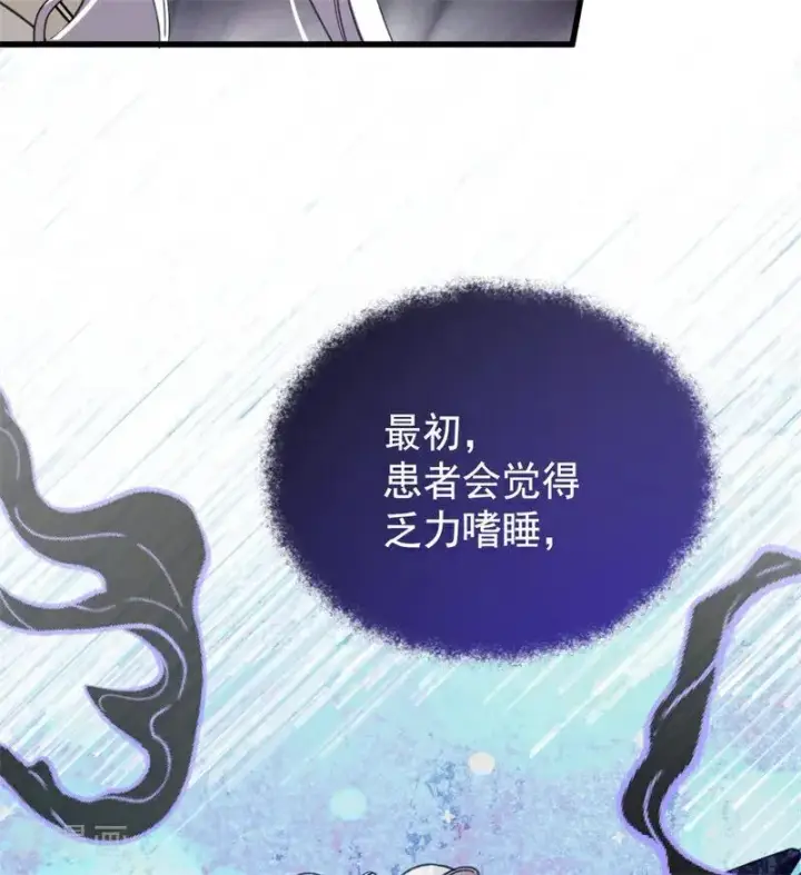 漫画《公爵家的毒之花》第62话 诅咒第53张图