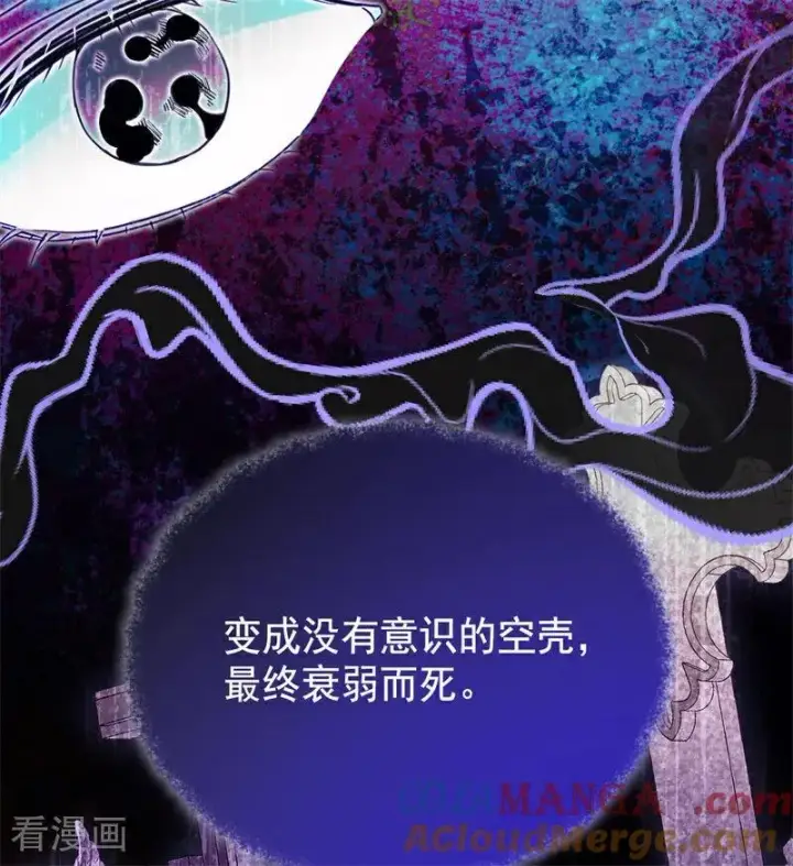 漫画《公爵家的毒之花》第62话 诅咒第55张图