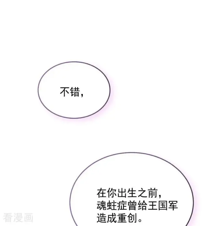 漫画《公爵家的毒之花》第62话 诅咒第57张图