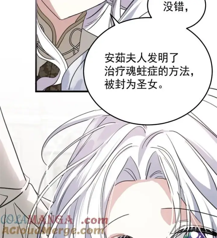 漫画《公爵家的毒之花》第62话 诅咒第61张图