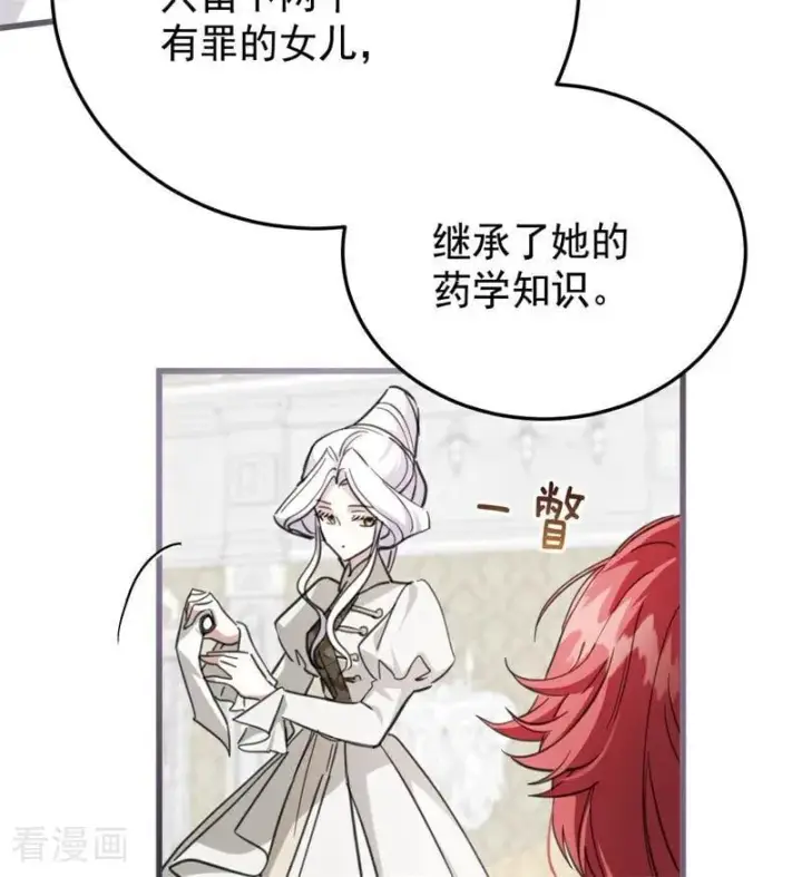漫画《公爵家的毒之花》第62话 诅咒第63张图