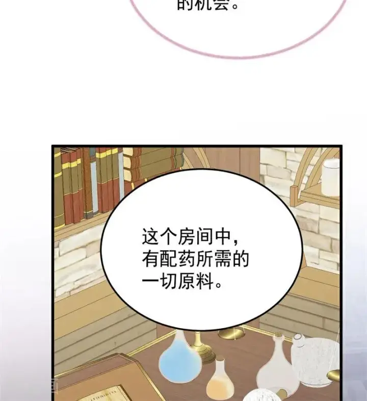 漫画《公爵家的毒之花》第62话 诅咒第68张图