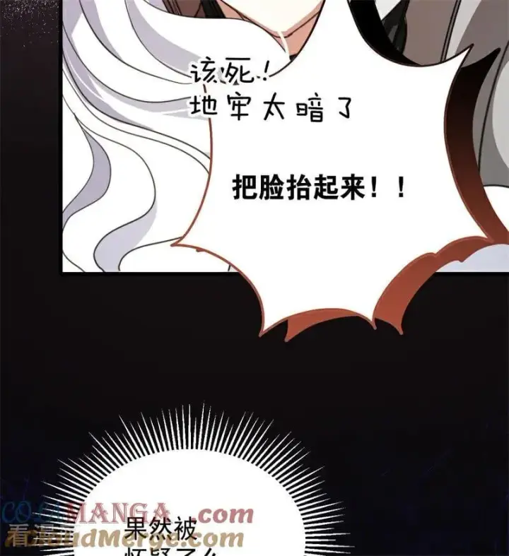 漫画《公爵家的毒之花》第62话 诅咒第7张图