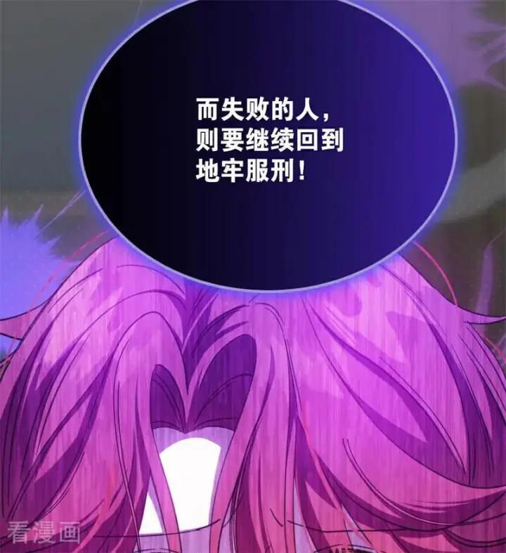 漫画《公爵家的毒之花》第62话 诅咒第72张图