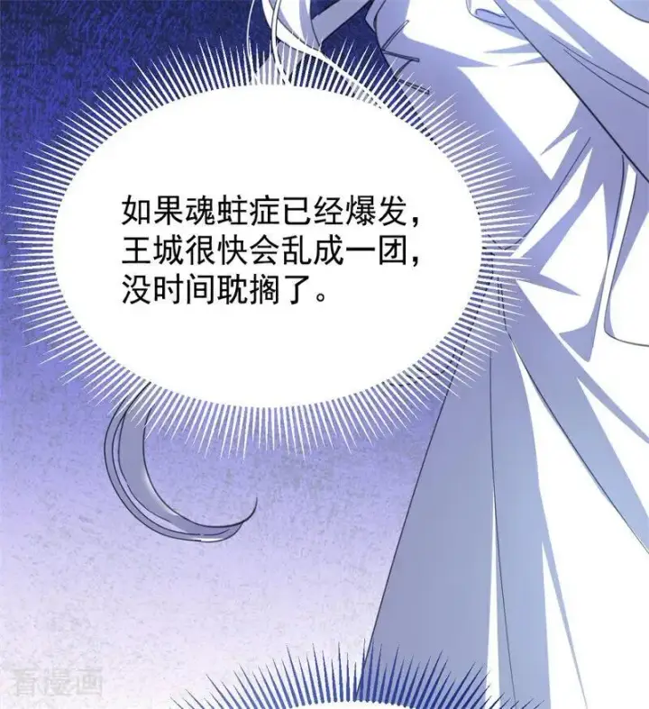 漫画《公爵家的毒之花》第62话 诅咒第9张图