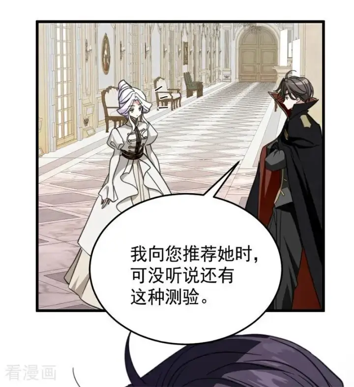 漫画《公爵家的毒之花》第63话 听我的第14张图