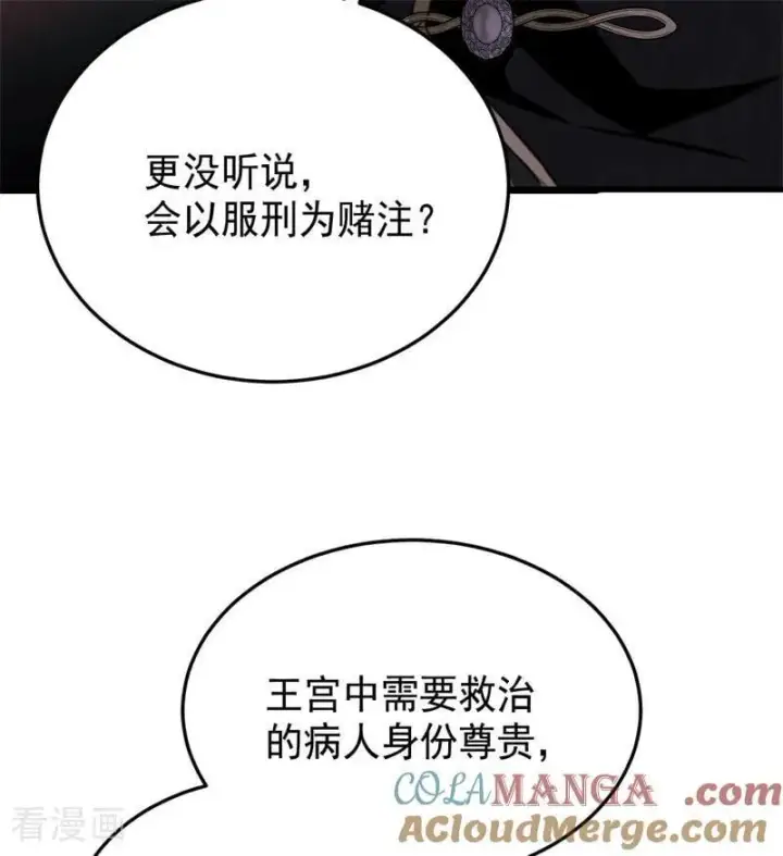 漫画《公爵家的毒之花》第63话 听我的第16张图