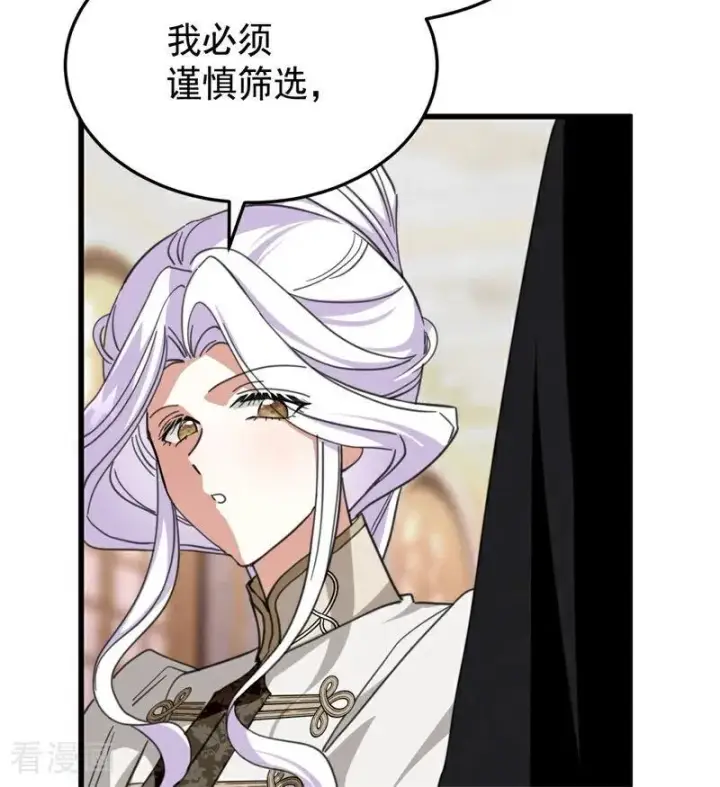 漫画《公爵家的毒之花》第63话 听我的第17张图