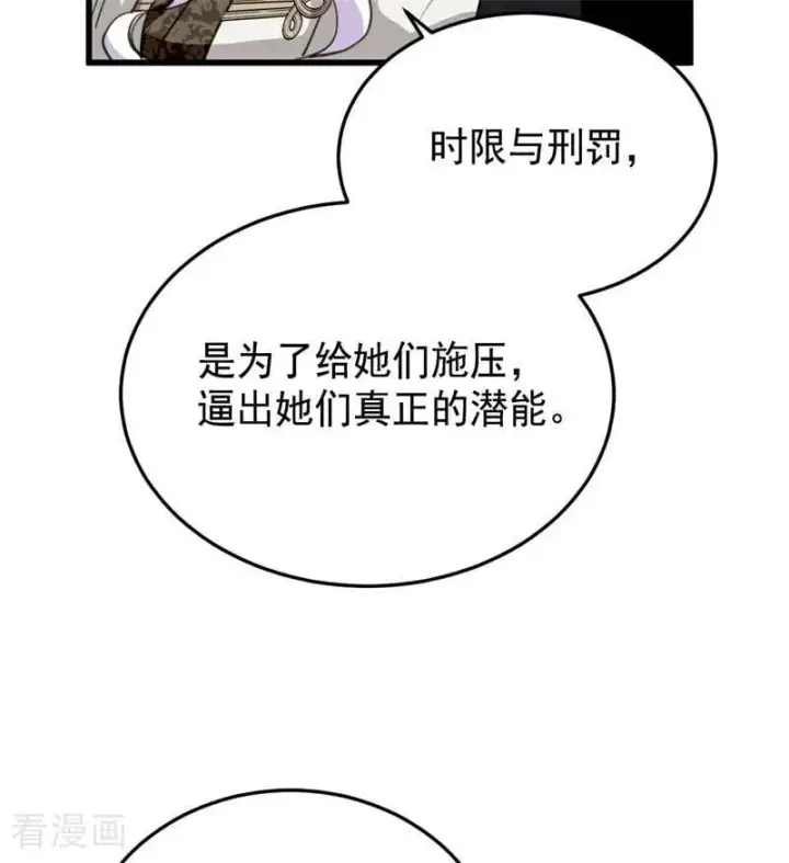 漫画《公爵家的毒之花》第63话 听我的第18张图